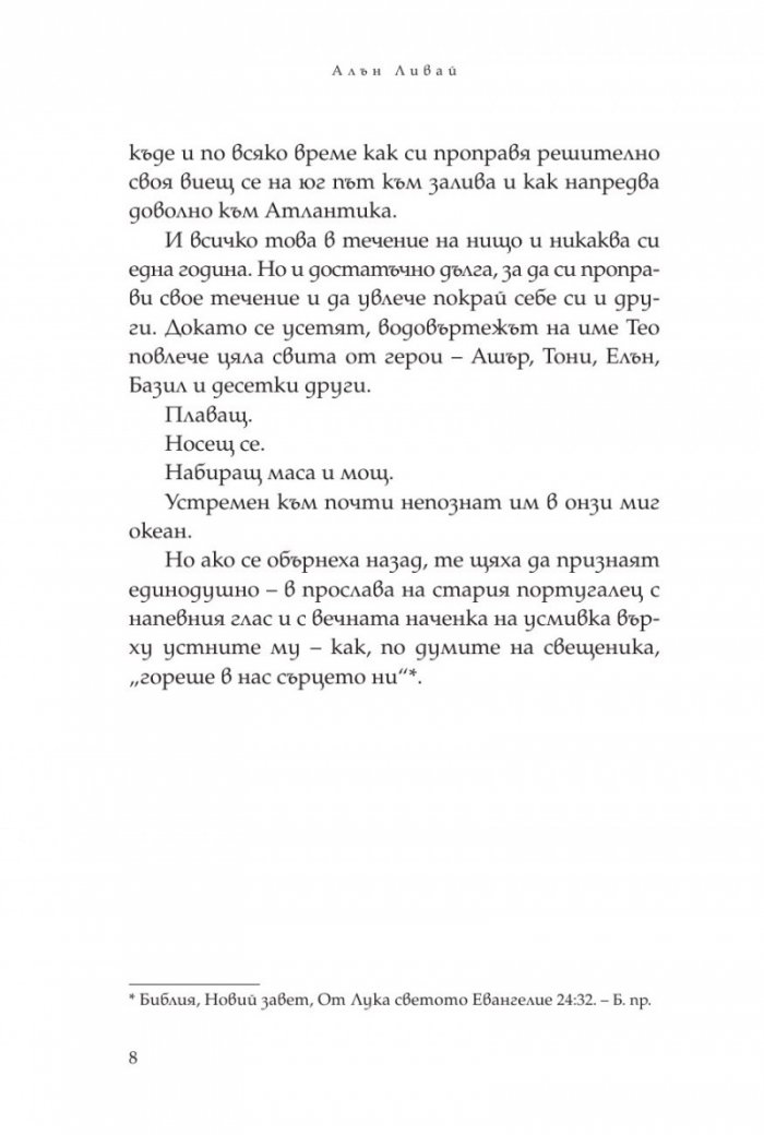 Тео от Голдън