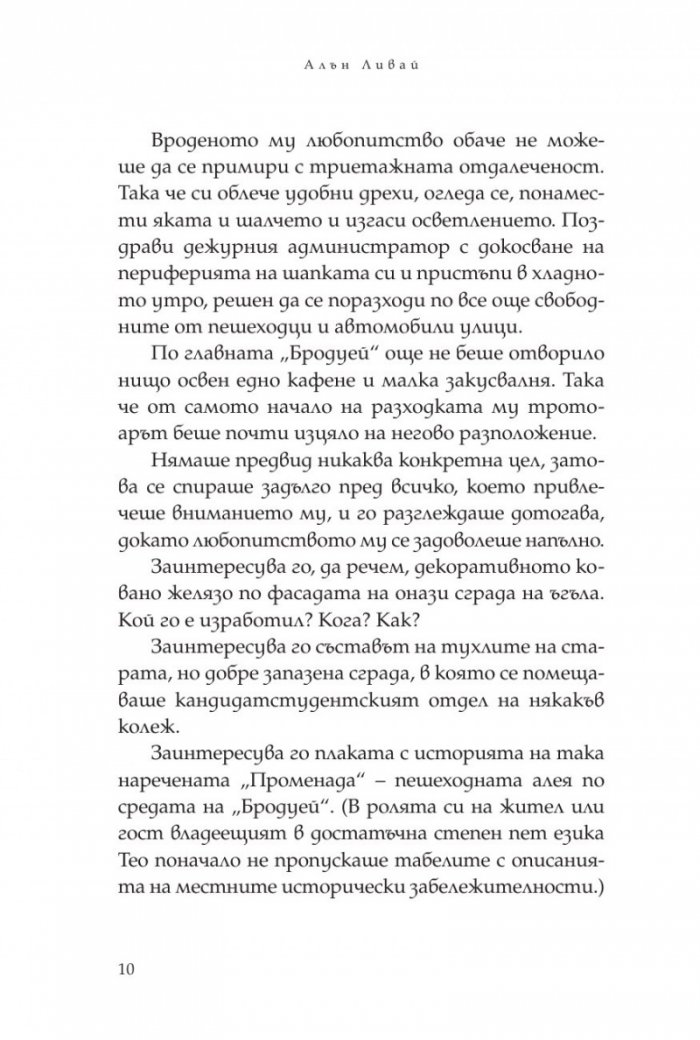 Тео от Голдън