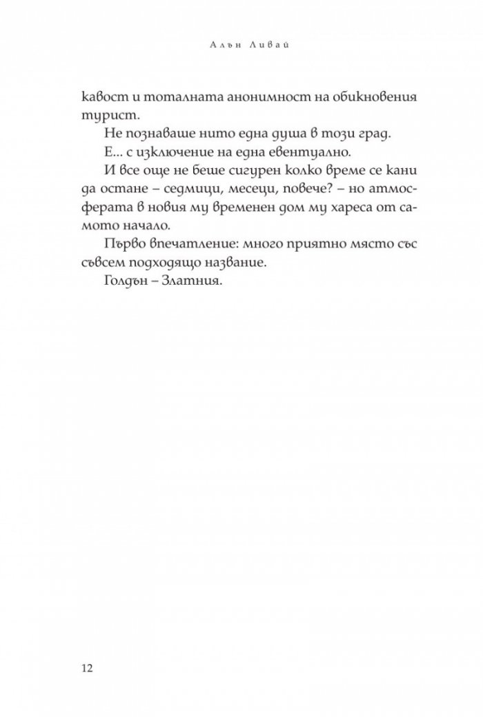 Тео от Голдън