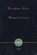 Натясно в ъгъла