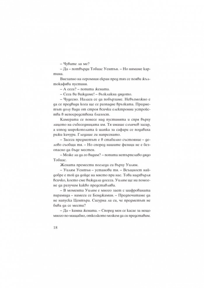 Уилям Уентън и Генераторът на апокалипсис