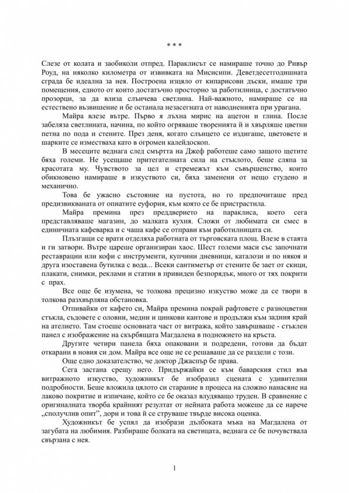 Докато аз умирах