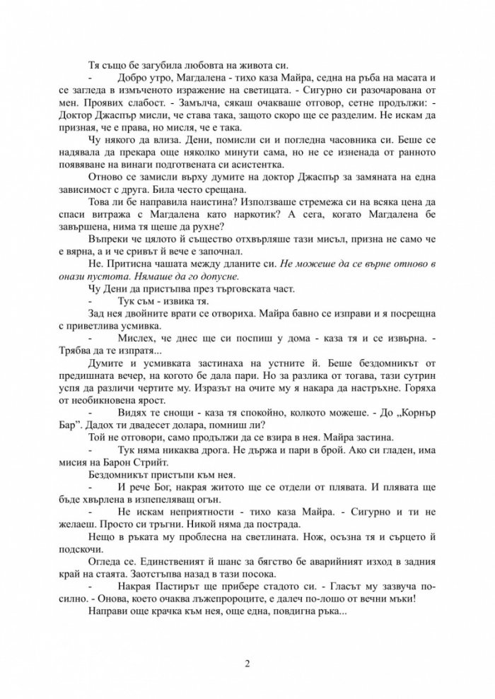 Докато аз умирах