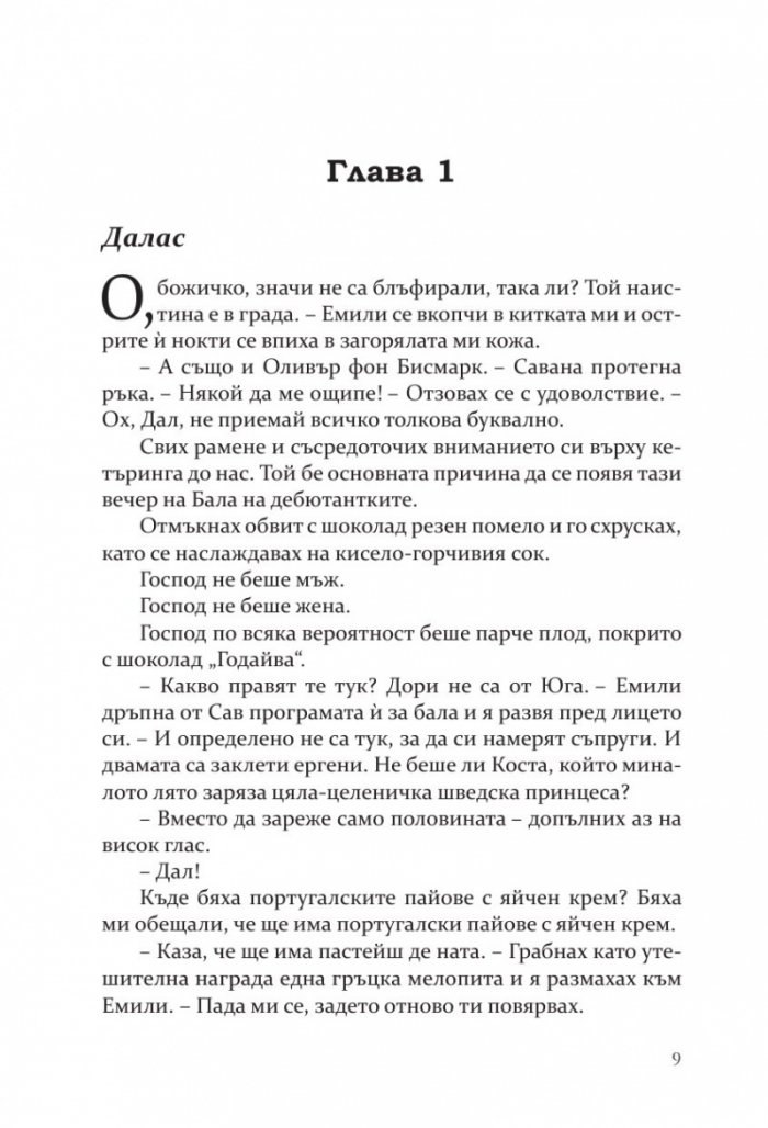 Моят мрачен Ромео