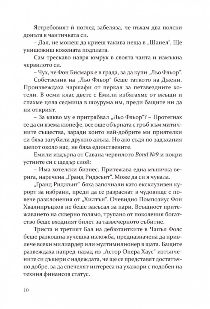 Моят мрачен Ромео