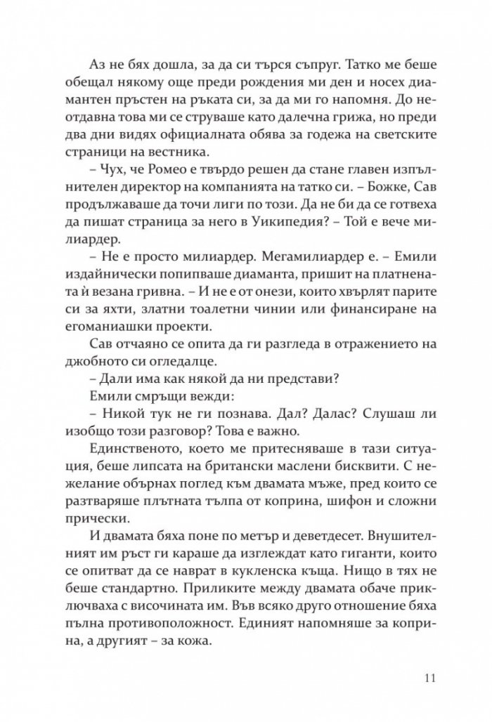 Моят мрачен Ромео