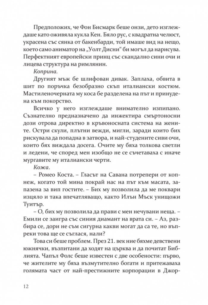 Моят мрачен Ромео
