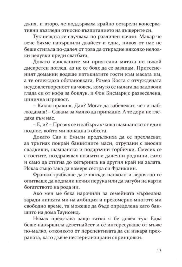Моят мрачен Ромео