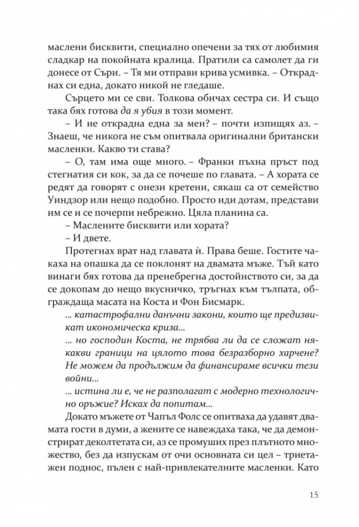 Моят мрачен Ромео