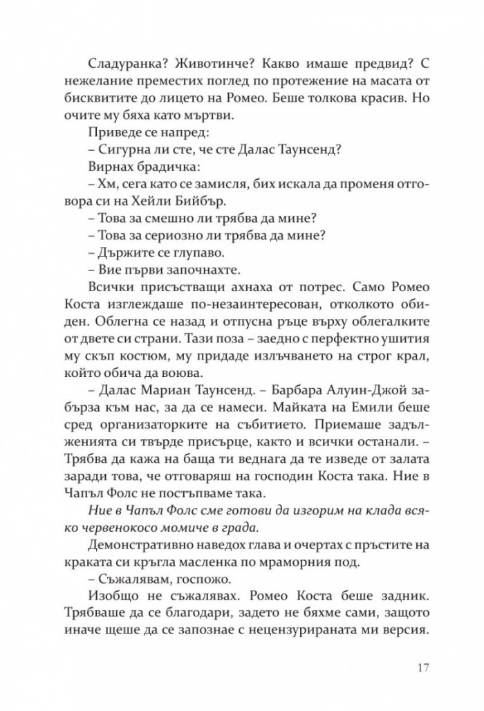 Моят мрачен Ромео