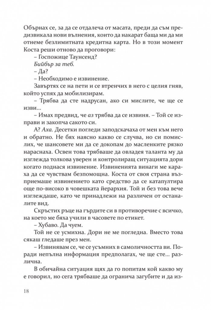 Моят мрачен Ромео
