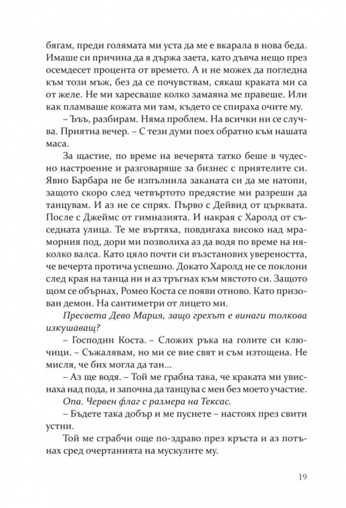 Моят мрачен Ромео