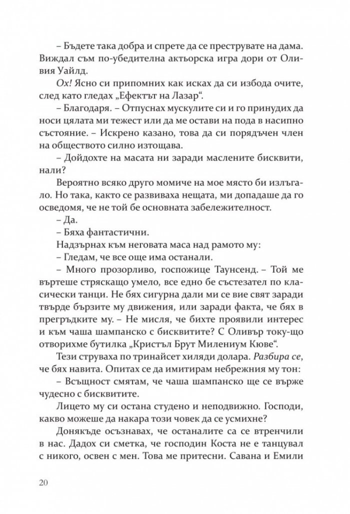 Моят мрачен Ромео