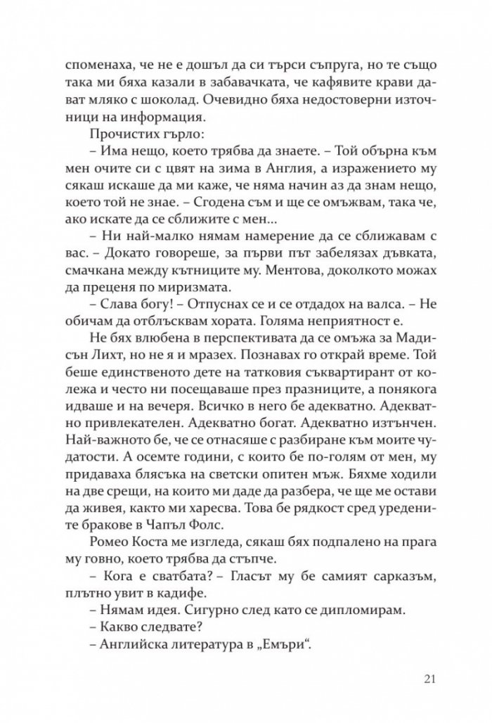Моят мрачен Ромео