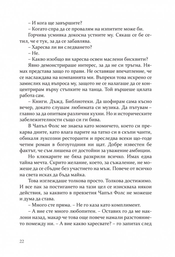 Моят мрачен Ромео