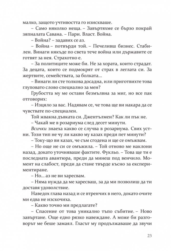Моят мрачен Ромео