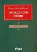 Гражданско право: Обща част