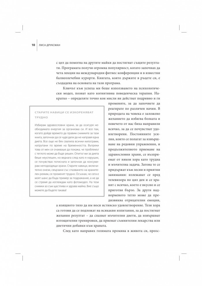 Виж, мама тренира. Цялостна програма за възстановяване след раждането