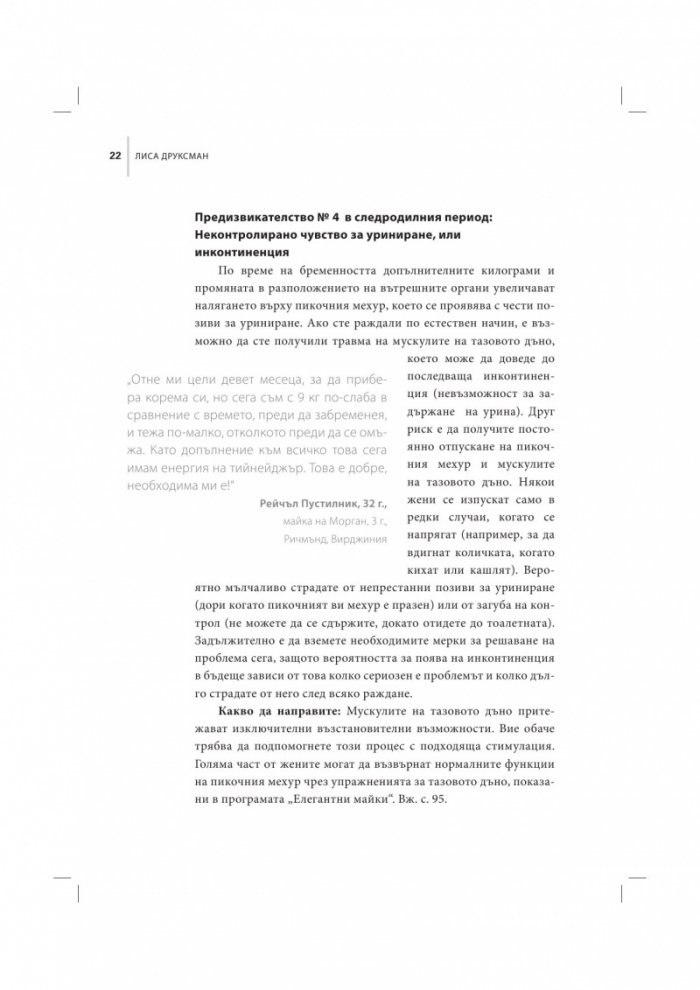Виж, мама тренира. Цялостна програма за възстановяване след раждането