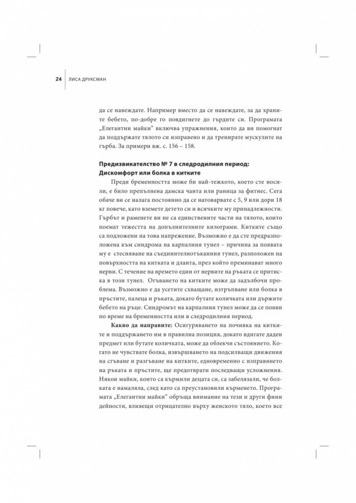 Виж, мама тренира. Цялостна програма за възстановяване след раждането