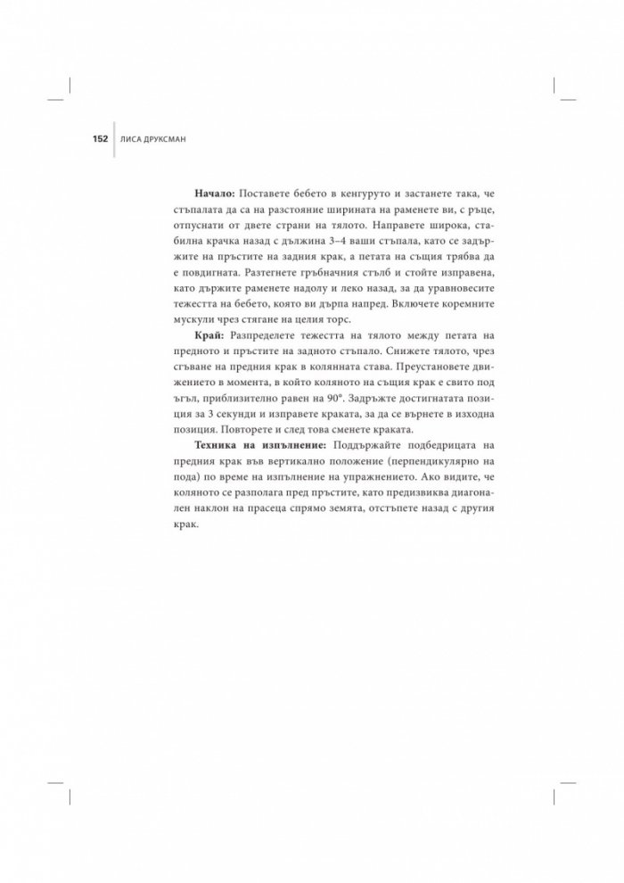 Виж, мама тренира. Цялостна програма за възстановяване след раждането