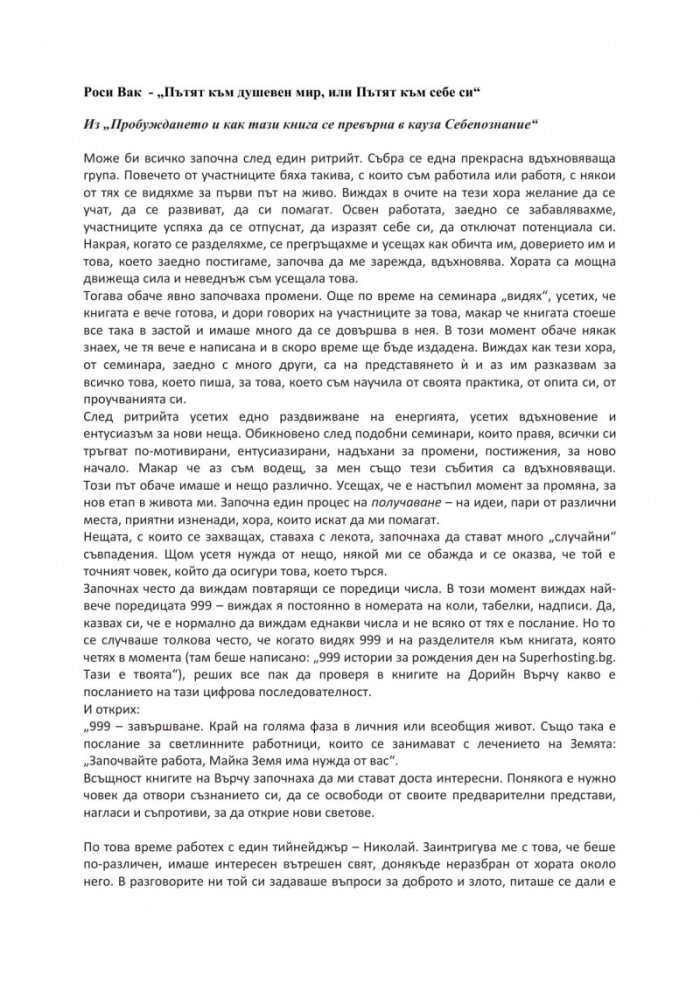 Пътят към душевен мир или Пътят към себе си