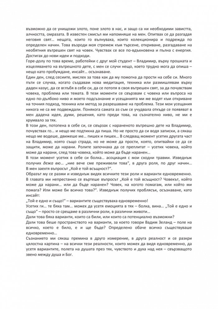 Пътят към душевен мир или Пътят към себе си