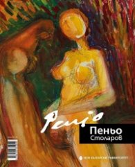 Моят път към и за архитектурата. По пътя. Албум