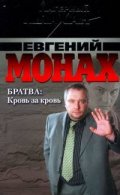 Братва:Кровь за кровь