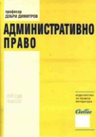 Административно право: Обща част