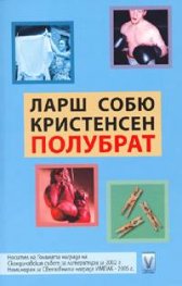Полубрат