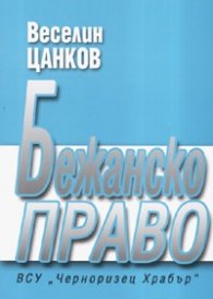 Бежанско право