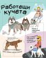 Обичам кучетата