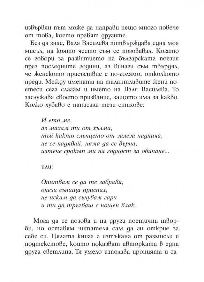 Приеми ме, Любов: Стихове