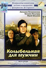 Колыбельная для убийцы