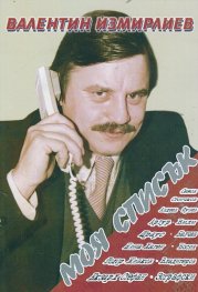 Моя списък