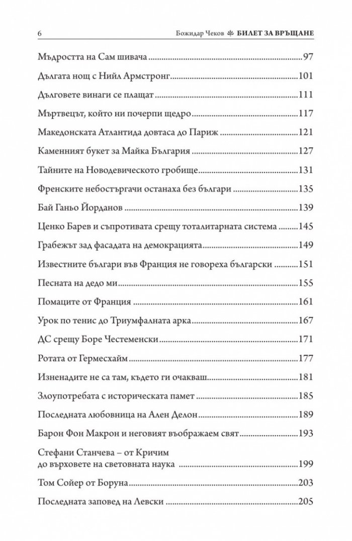 Билет за връщане
