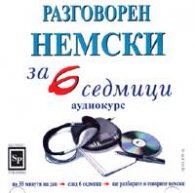 Разговорен немски за 6 седмици CD