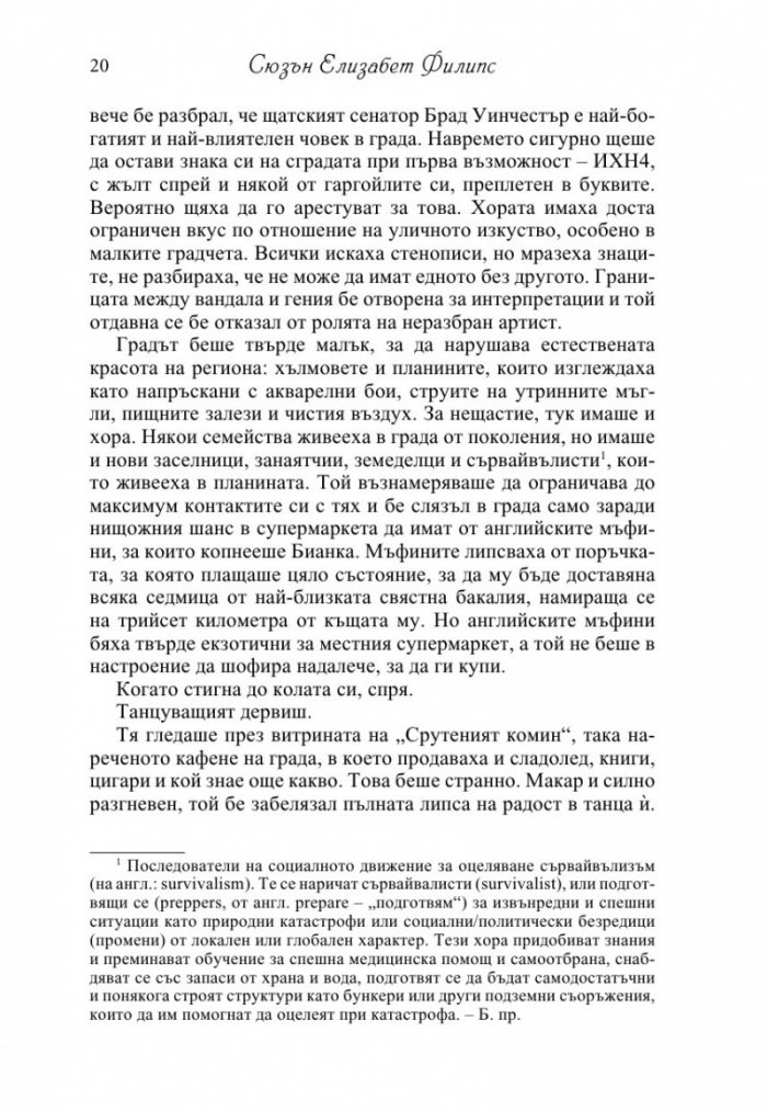 Танцувай с мен