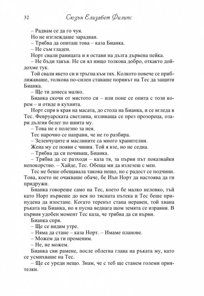Танцувай с мен