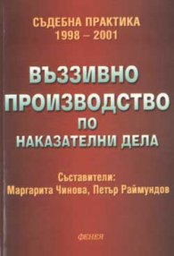 Въззивно производство по наказателни дела
