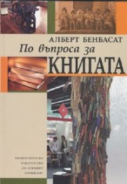 По въпроса за книгата