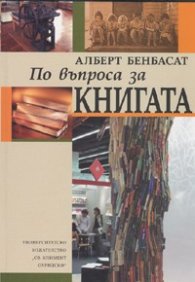 По въпроса за книгата