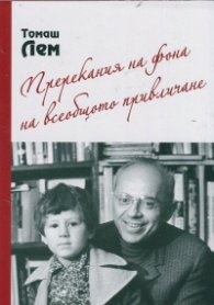 Пререкания на фона на всеобщото привличане