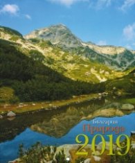КАЛЕНДАР 2019 СТЕНЕН 20х24см.6л. "ПРИРОДА"