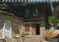 КАЛЕНДАР 2019 ПИРАМИДА 17/12см.16л. "БЪЛГАРСКИ КЪЩИ"