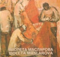 Виолета Масларова