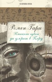 Птиците идват да умрат в Перу