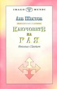 Ключовете на Рая