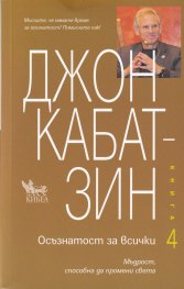 Осъзнатост за всички